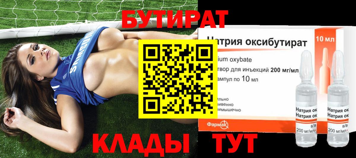 Клинцы  БУТИРАТ  Вход с VPN  БУТИРАТ жидкий экстази 