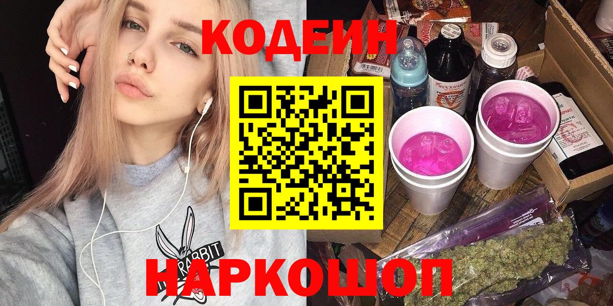 Codein Purple Drank Клинцы
