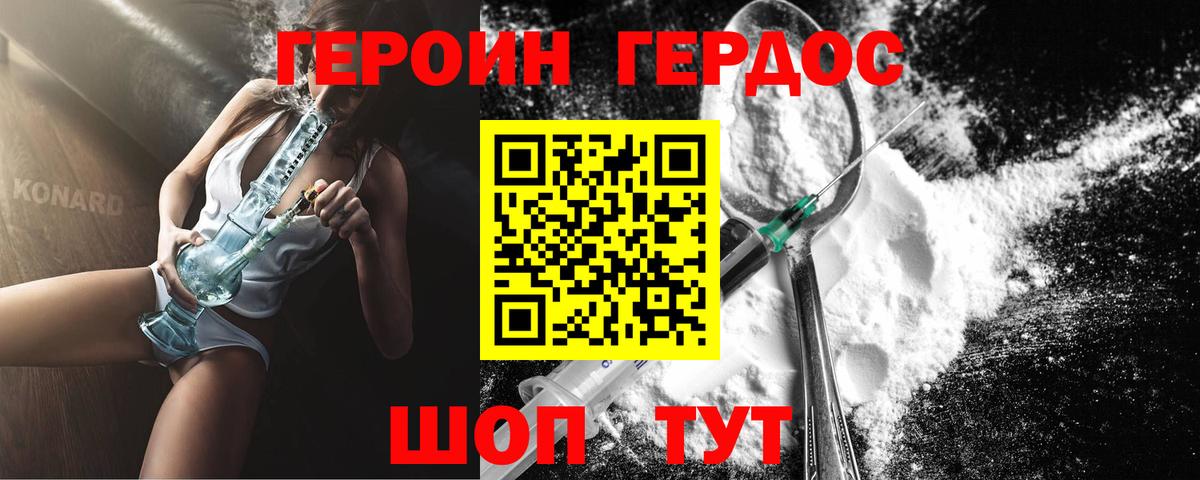 ГЕРОИН хмурый Клинцы