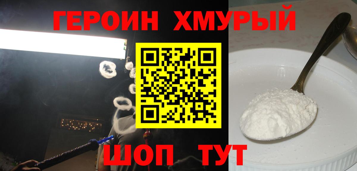 Клинцы  ГЕРОИН герыч  Героин  Вход с VPN 