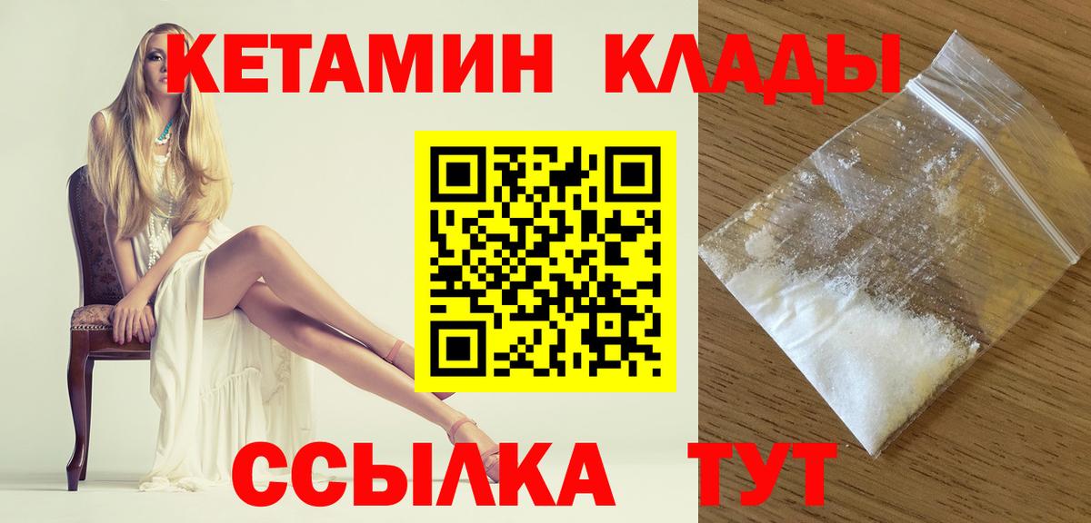 Клинцы  Кетамин ketamine  Вход с VPN  КЕТАМИН VHQ 