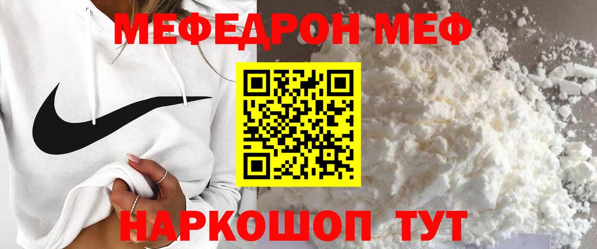 Меф  Меф мяу мяу  Вход с VPN  Меф VHQ  Клинцы 