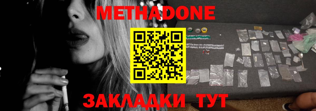 Метадон белоснежный Клинцы